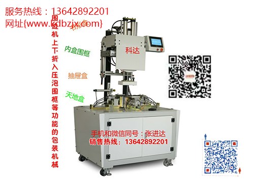 奉化什么样的开槽机好信誉好_东莞科达包装机械切纸机